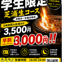 溶岩 炭火焼肉 認 Mitomuのコース写真