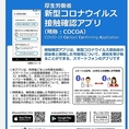 【感染症対策】厚生労働省推奨の接触者確認アプリ「COCOA」のご利用を推奨しております。すべてのお客様に安心して食事を楽しんで頂けるよう、ご利用よろしくお願い致します。