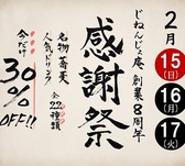 じねんじょ庵 大泉学園店の詳細