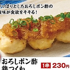 チーズ鶏つくね/おろしポン酢鶏つくね/梅しそ鶏つくね/明太マヨ鶏つくね