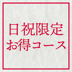 炭火焼とワインの酒場 VOLTA 梅田北新地店のコース写真