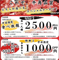 牛角 宮崎大島通線店イメージ