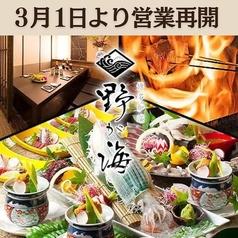 博多炉端 野が海のおすすめ料理1