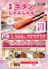 今だけの贅沢！しゃぶ庵の期間限定「特選牛タンしゃぶしゃぶ」の写真