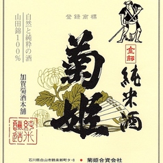 【石川】菊姫 金劔-純米-