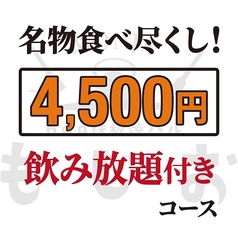 京都もじお 四条烏丸店のコース写真