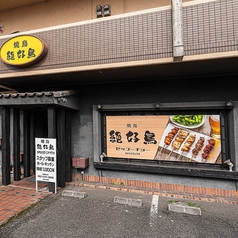 焼き鳥 絶好鳥の雰囲気3