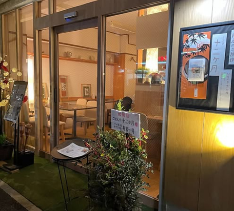 こだわりの創作料理