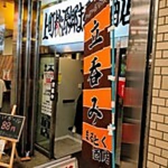 まるとく酒店のコース写真