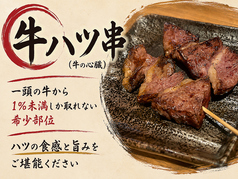 牛ハツ串