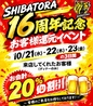 Dinng & Sake Bar SHIBATORA シバトラ 新橋店のおすすめポイント1