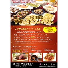 サザンクロスのおすすめポイント1