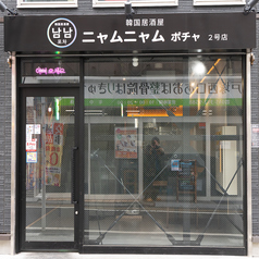 ニャムニャムポチャ　戸塚店の雰囲気1