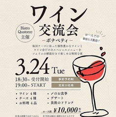 ビストロ キャトルズのコース写真