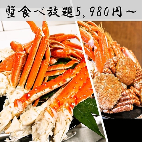 ずわい蟹食べ放題は6578円(税込)～！河原町での蟹食べ放題なら「かに源」へ！