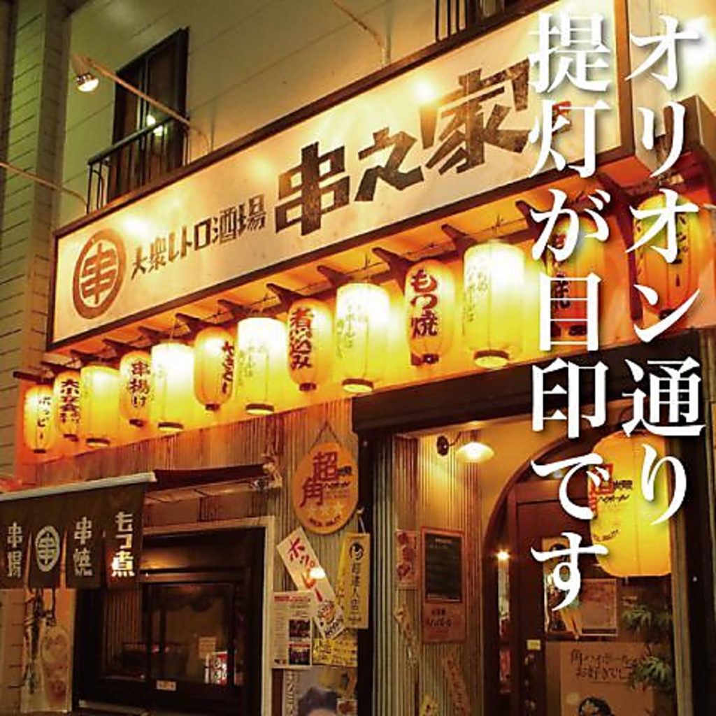 オリオン通り内、提灯ピカピカが目印の大衆レトロ酒場◎深夜まで元気に営業中♪二次会でのご利用にも