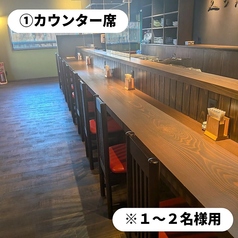 カウンター席　※1～2名様用