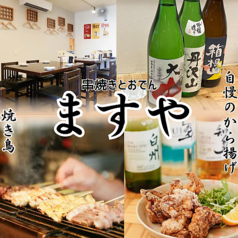 ますや 小田原の写真