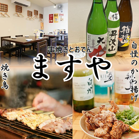 小田原駅からすぐ！素材にこだわった焼き鳥とおでんが楽しめます！