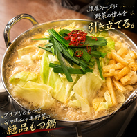 旨味あふれる〆まで楽しむ自慢noもつ鍋◎