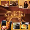 キチリ KICHIRI 難波店の写真