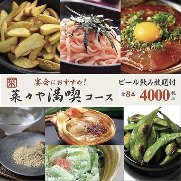 地鶏と酒 菜々や 岡本のおすすめ料理1