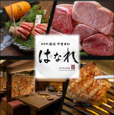 先斗町 焼肉やまかわ はなれの写真