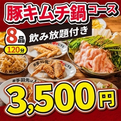 酔っ手羽 東岡崎店のコース写真