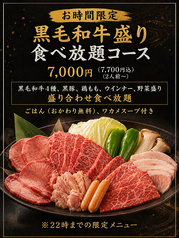 【全席個室】1969年創業 焼肉 しゃぶしゃぶ 松坂のコース写真