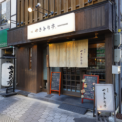 炭匠やきとり亭 西田辺店の雰囲気3