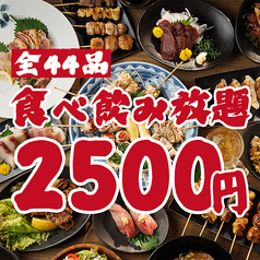 ぽんてつ 船橋店のコース写真