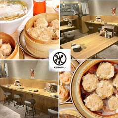 焼売居酒屋 喜楽の特集写真