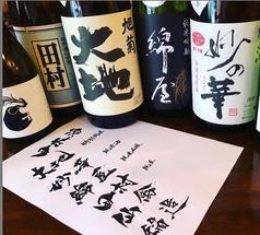 厳選日本酒