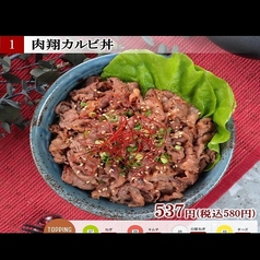 【看板メニュー】肉翔カルビ丼