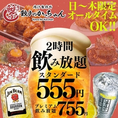 餃子のかっちゃん 大橋店のコース写真