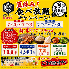 焼肉ホルモン たけ田 静岡呉服町店のコース写真