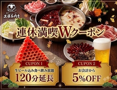 極薄ラムしゃぶ専門 工藤羊肉店 福島店の写真