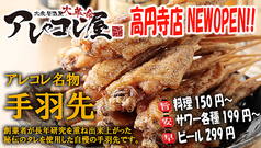 大衆居酒屋 大革命 アレやコレ屋 高円寺店イメージ