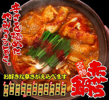 赤から 松阪店のおすすめ料理1