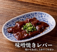味噌焼きレバ－