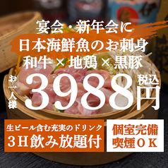 肉の三ちょう 新横浜店のコース写真