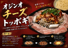 オジンオチーズトッポギ