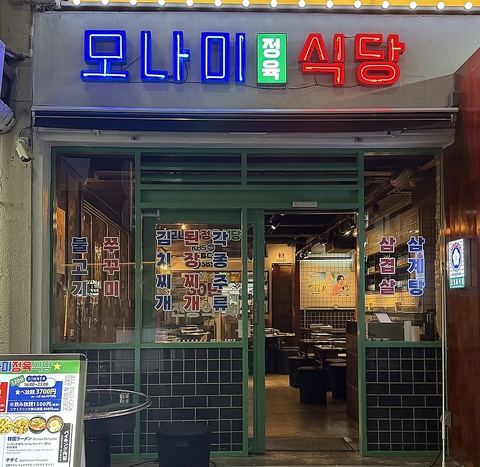 韓国の美味しいお肉とお料理が勢揃い！