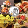 寿司・肉寿司・肉汁餃子 食べ飲み放題 和牛と海鮮 ネオ大衆×個室 もてなしや 横浜店 image