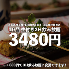 遊鶏生 さかえ通り 高田馬場店のコース写真