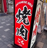 和牛焼肉 ごち 上野御徒町店の雰囲気2