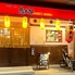 鳥太郎 上安店のロゴ