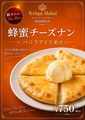 料理メニュー写真&nbsp;蜂蜜チーズナンバニラアイス乗せ
