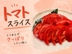 トマトスライス