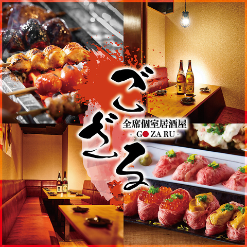 【新宿駅徒歩2分】炭火焼き鳥、肉寿司、肉料理が食べ放題！全席個室の和食居酒屋